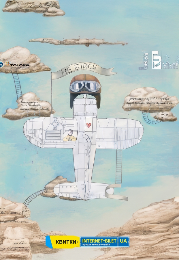 Вистава &laquo;Не бійся&raquo; (Театр Ляльок)