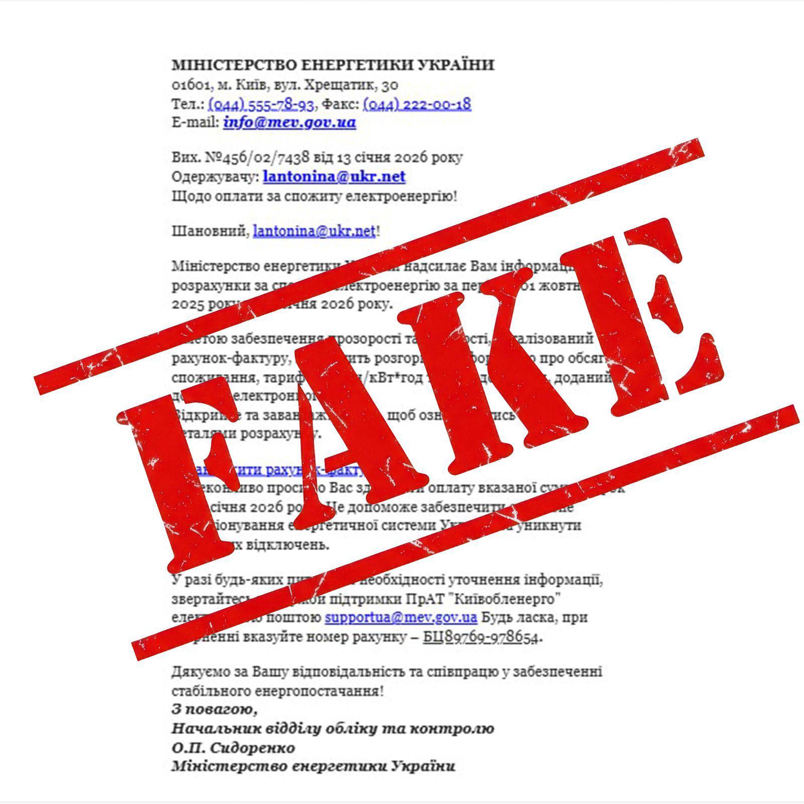 Міністерство енергетики попередило про фішингову атаку