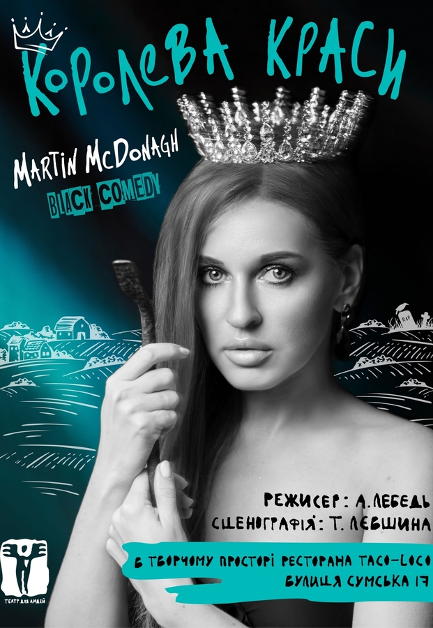 Вистава &laquo;Королева краси&raquo; (Театр для Людей)