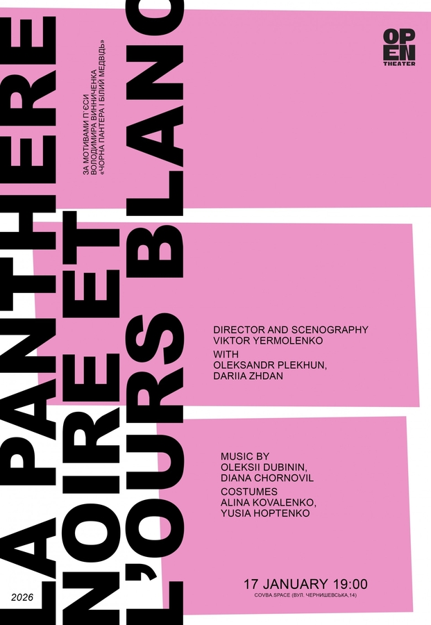 Вистава «La Panthère noire et l’Ours blanc»