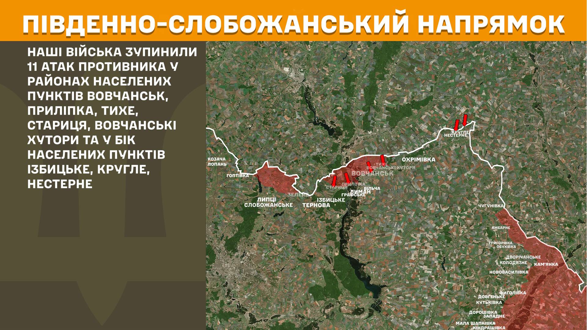 Південно-Слобожанський напрямок 16.01.2026