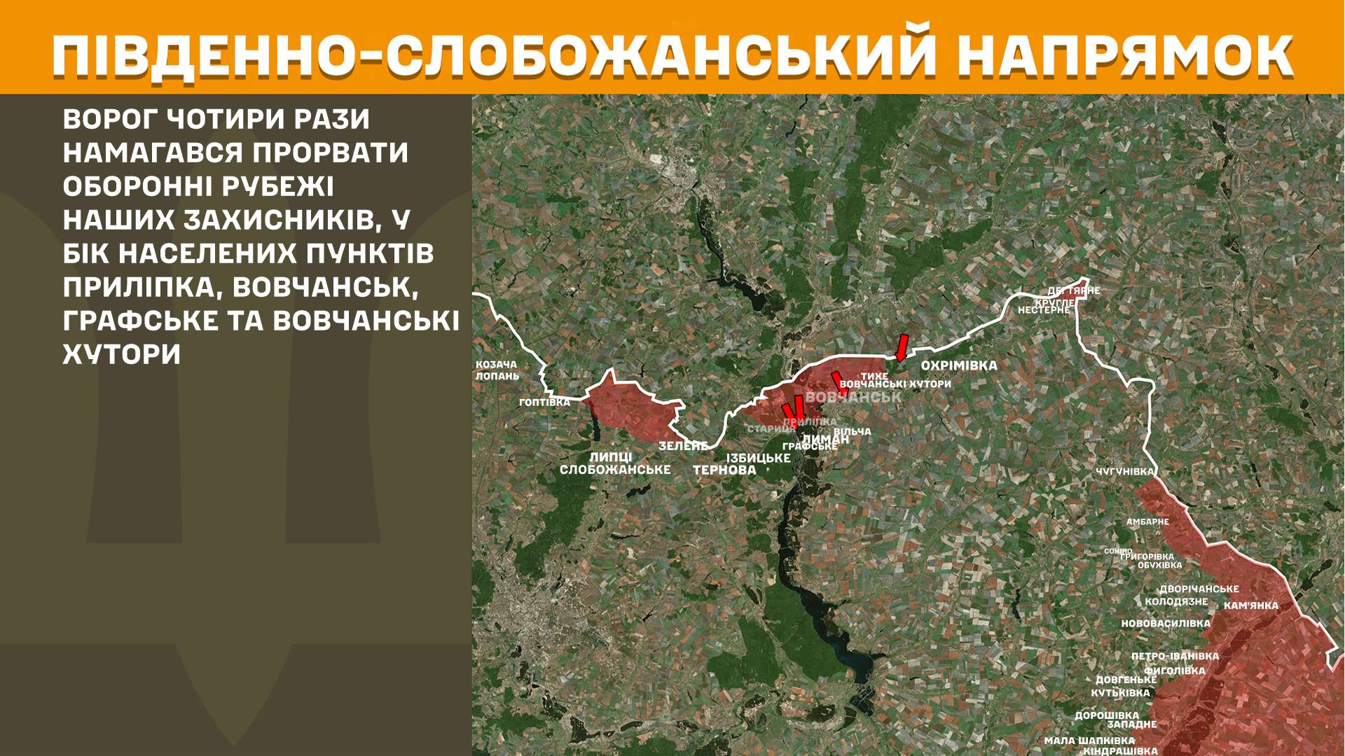 Південно-Слобожанський напрямок 5.02.2026