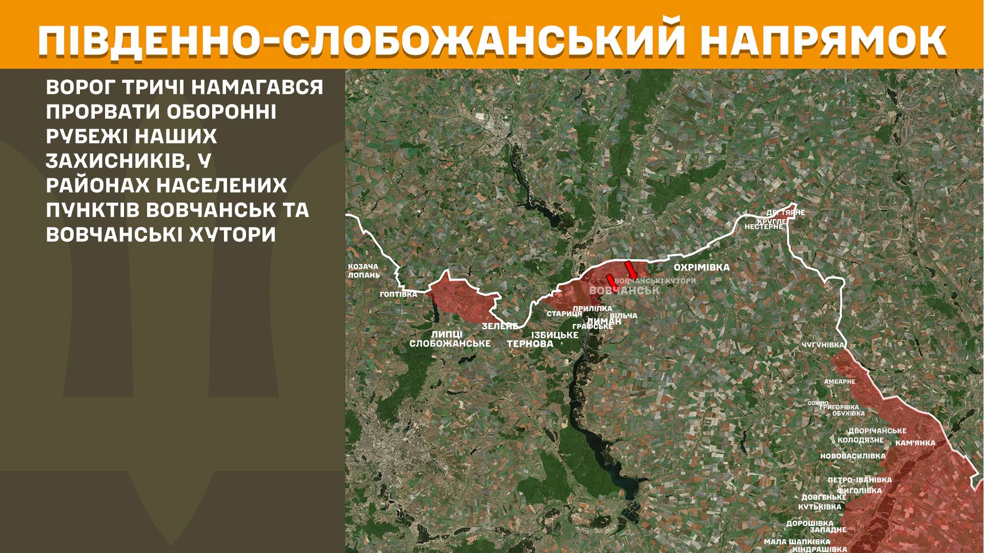 Південно-Слобожанський напрямок 6.02.2026