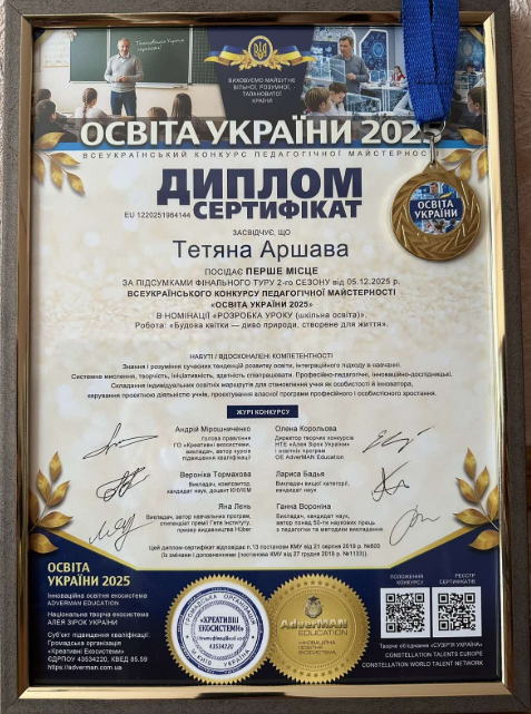 Перша всеукраїнська нагорода