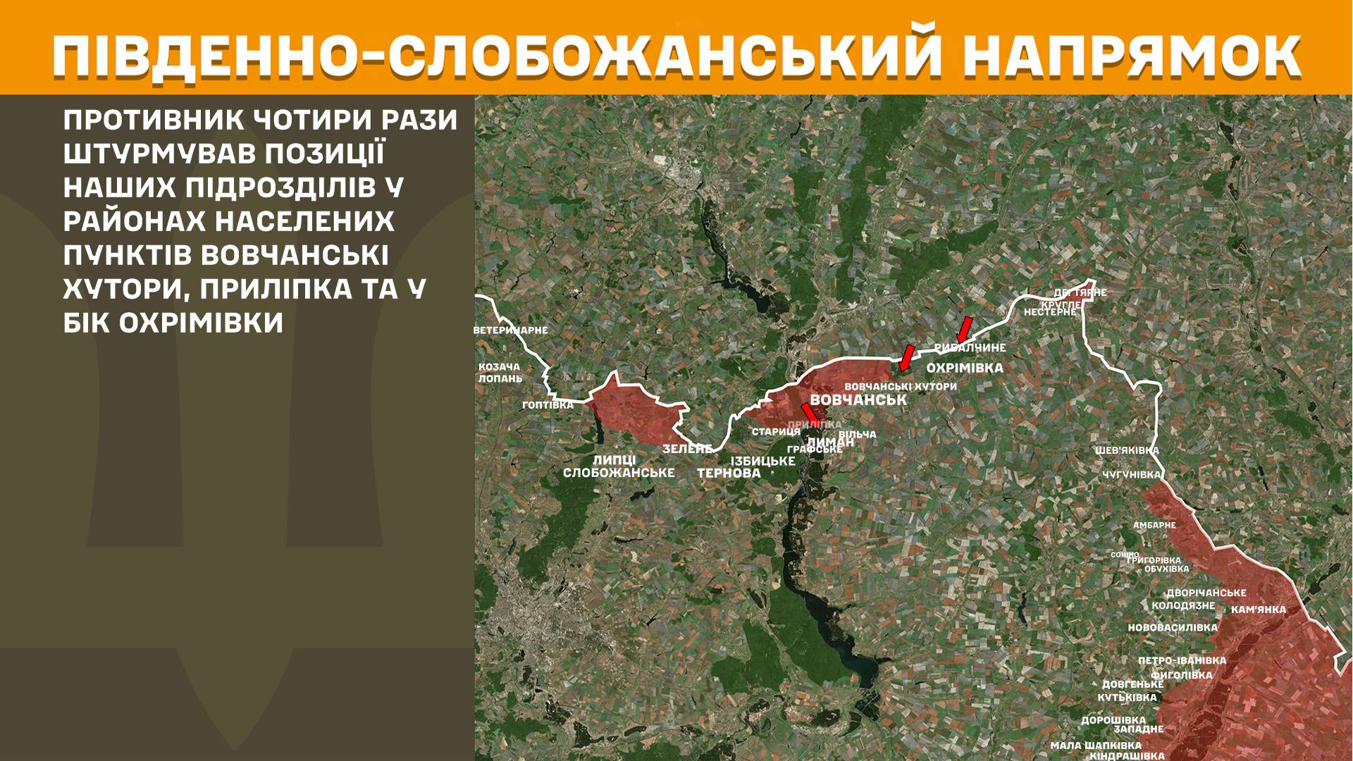 Південно-Слобожанський напрямок