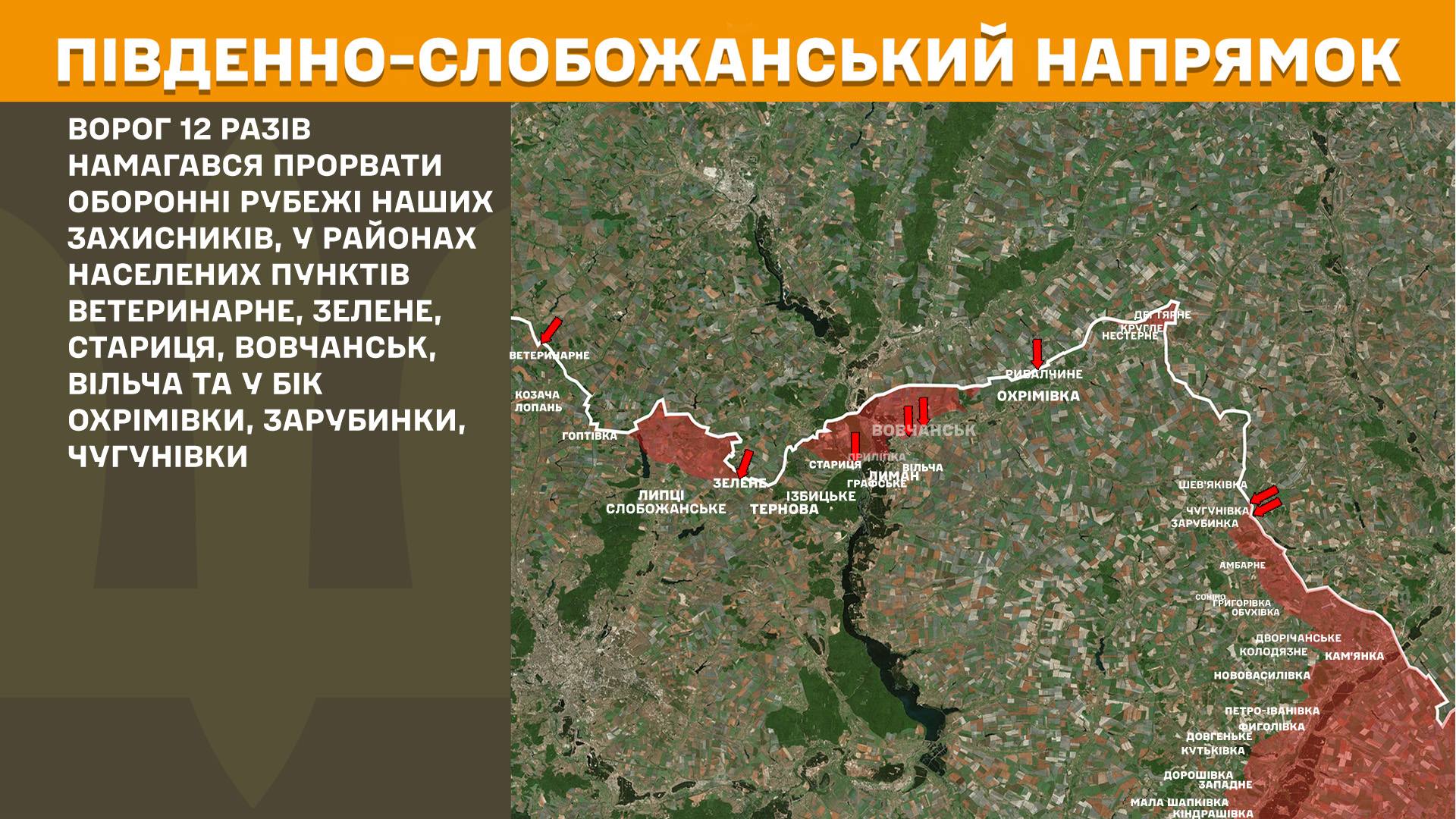 Південно-Слобожанський напрямок 20.02.2026