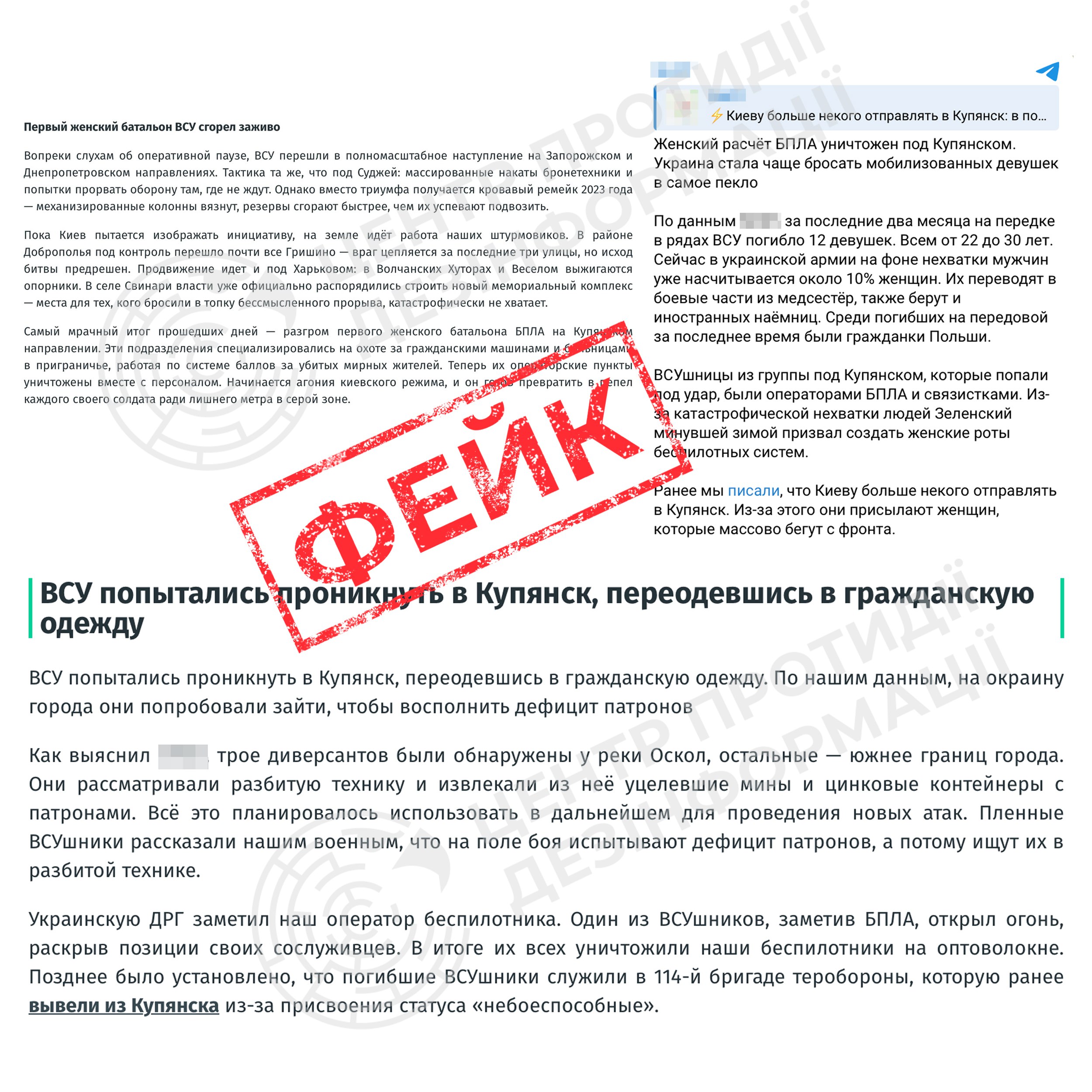 Російська пропаганда поширює фейки про Куп&rsquo;янськ