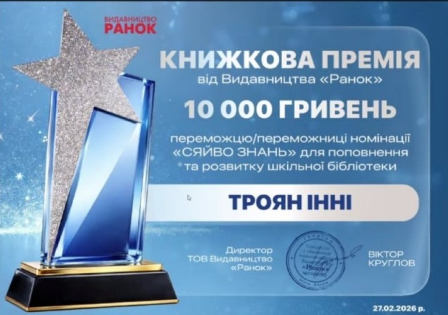 Грант на книги для Барвінківського ліцею