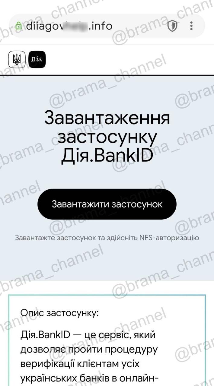  Фейкова &laquo;Дія&raquo;