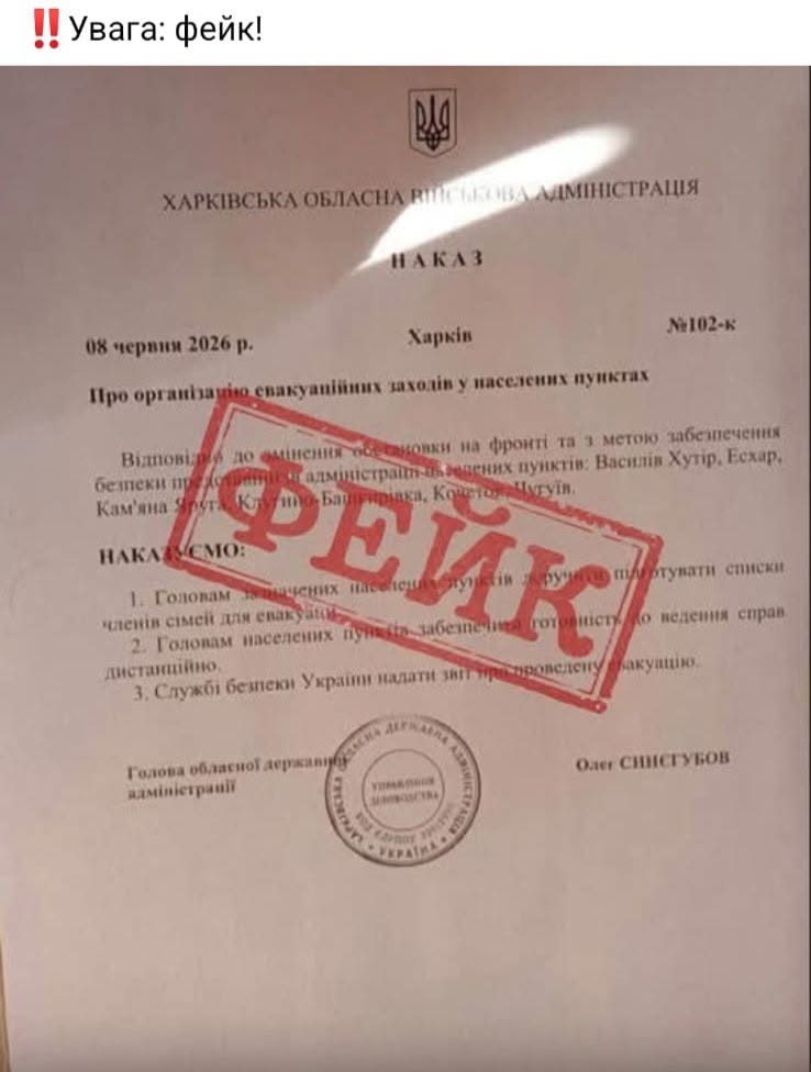 Фейк про евакуацію з Чугуєва, червень 2026