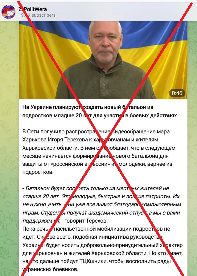 Росіяни поширили фейкове відео з Тереховим