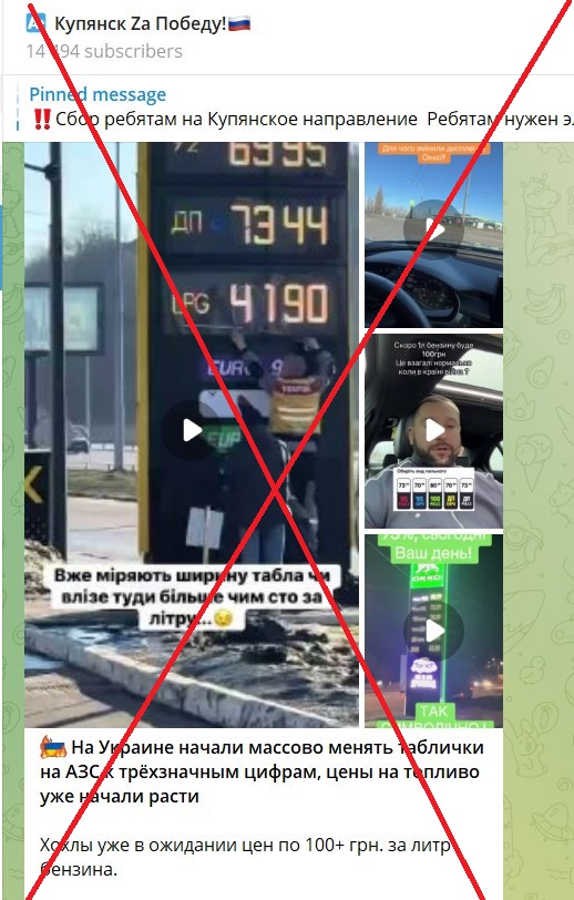 Фейки росіян про ціну на бензин