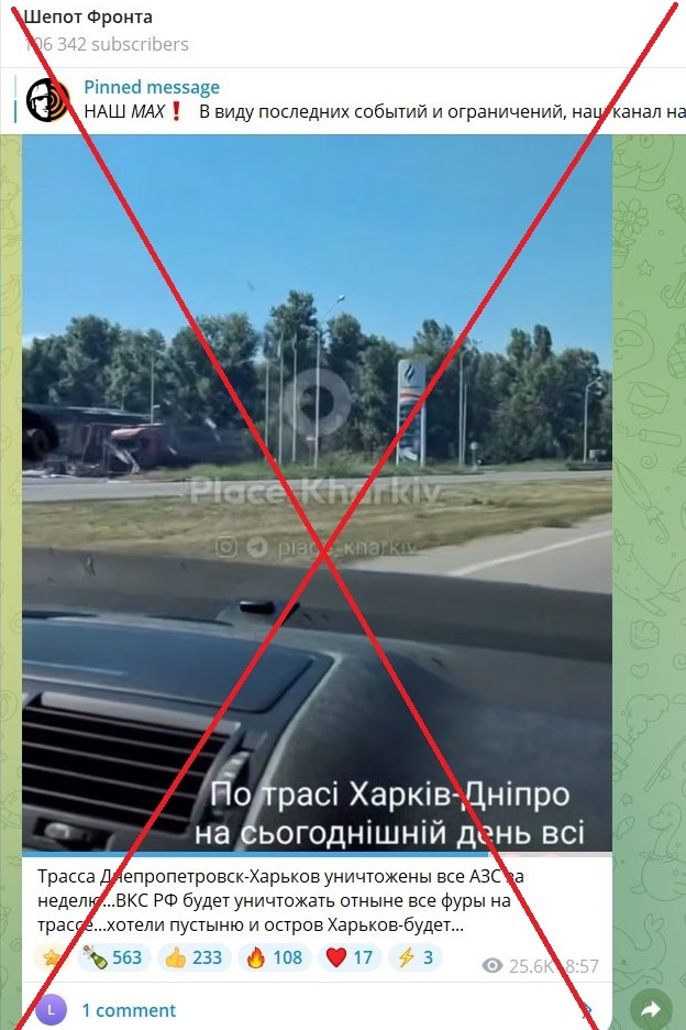 Росіяни поширили фейк про АЗС