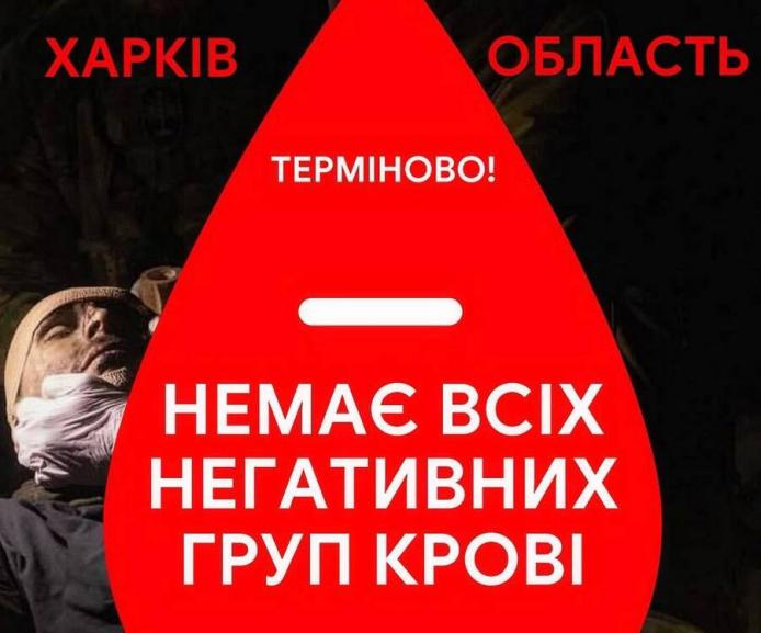 Фото: Харківський обласний центр служби крові