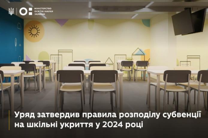 Зображення: Міністерство освіти і науки України