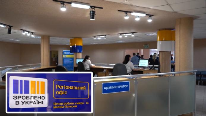 Офіс «Зроблено в Україні» на Харківщині